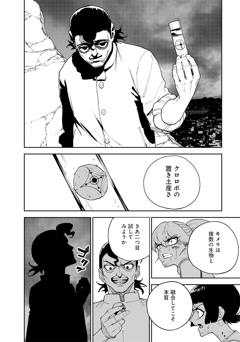 Kyokutou Chimeratica - Chapter 26 - Page 2